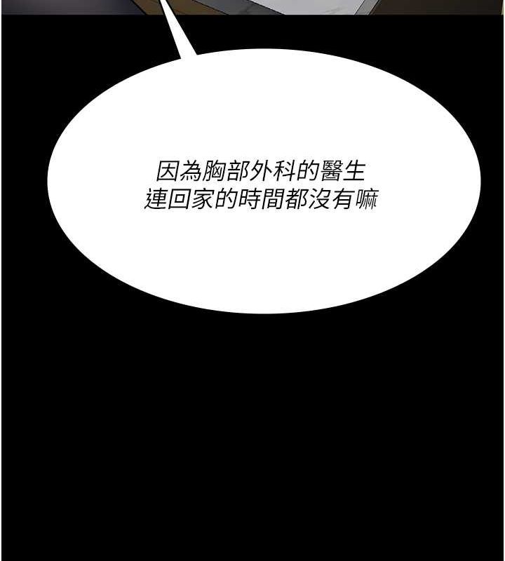 《夜間診療室》漫画 第83話-要我躺下還是趴下?