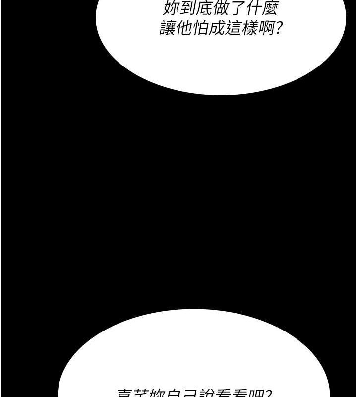 《夜間診療室》漫画 第83話-要我躺下還是趴下?