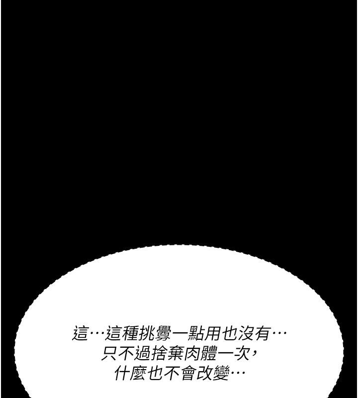 《夜間診療室》漫画 第84話-在老公面前被侵犯
