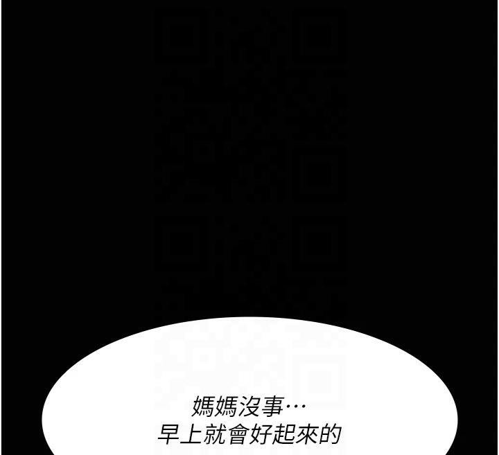 《夜間診療室》漫画 第85話-下面倒是很誠實
