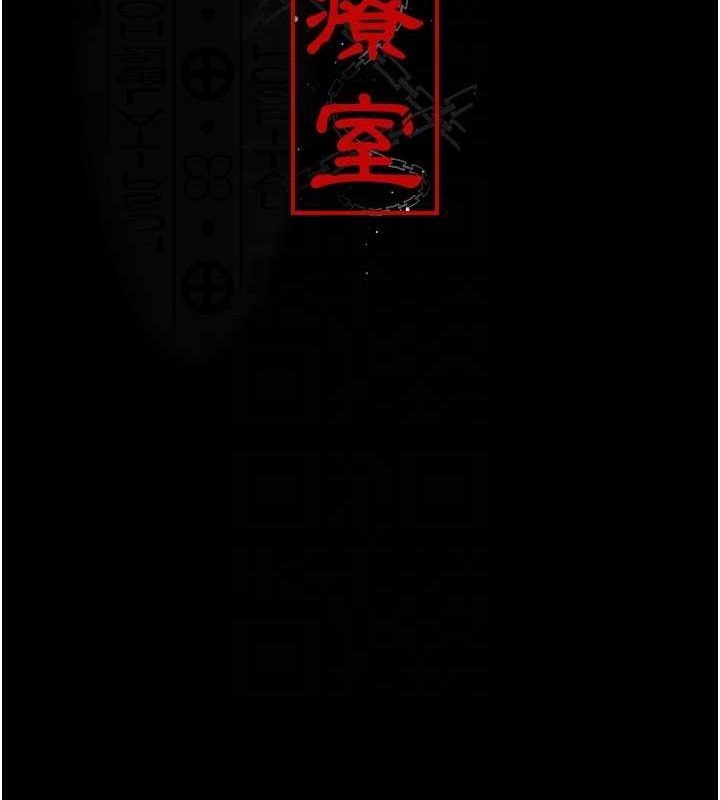 《夜間診療室》漫画 第86話-想要我射在哪裡?