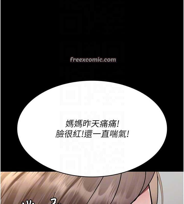 《夜間診療室》漫画 第86話-想要我射在哪裡?