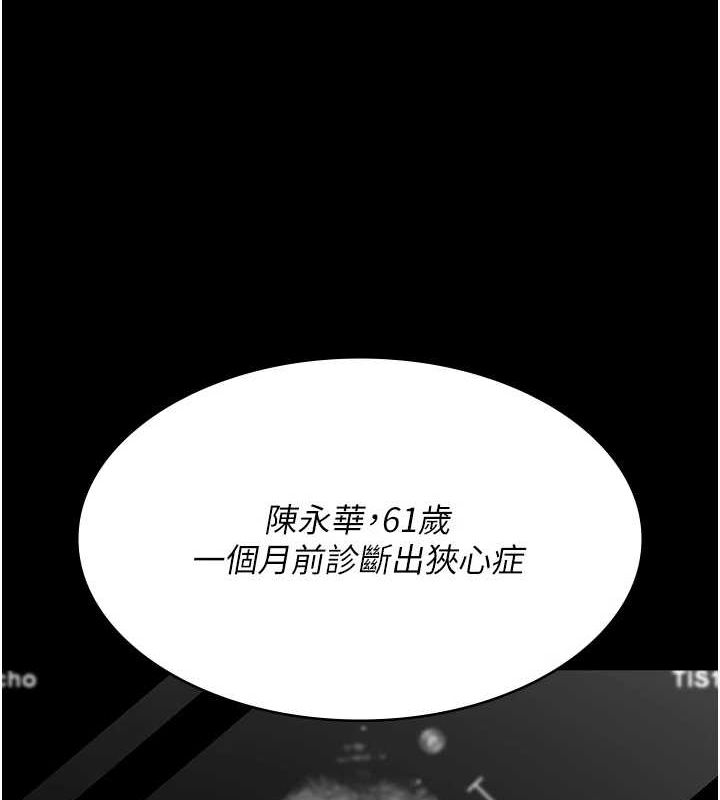 《夜間診療室》漫画 第86話-想要我射在哪裡?