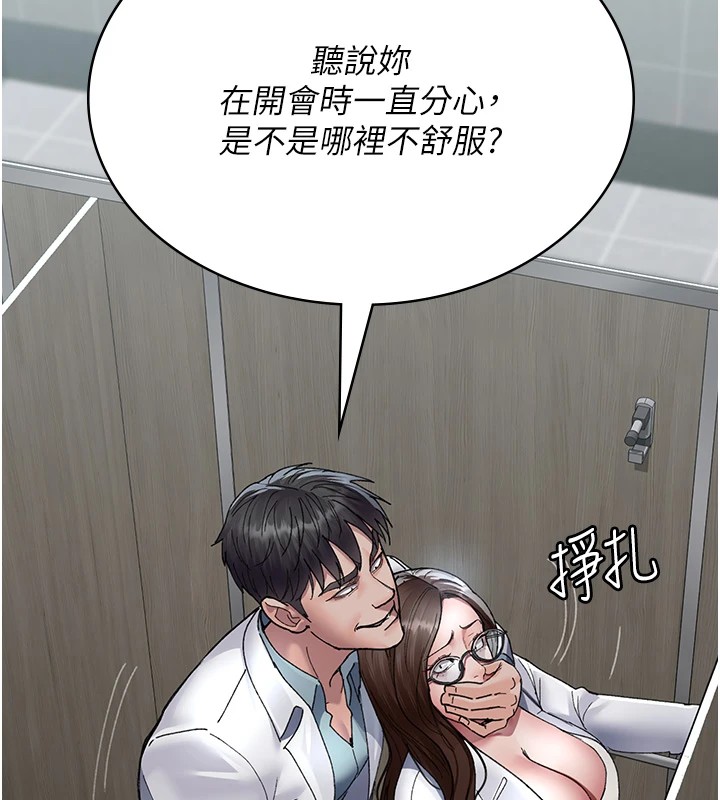 《夜間診療室》漫画 第87話-屈服在我之下吧
