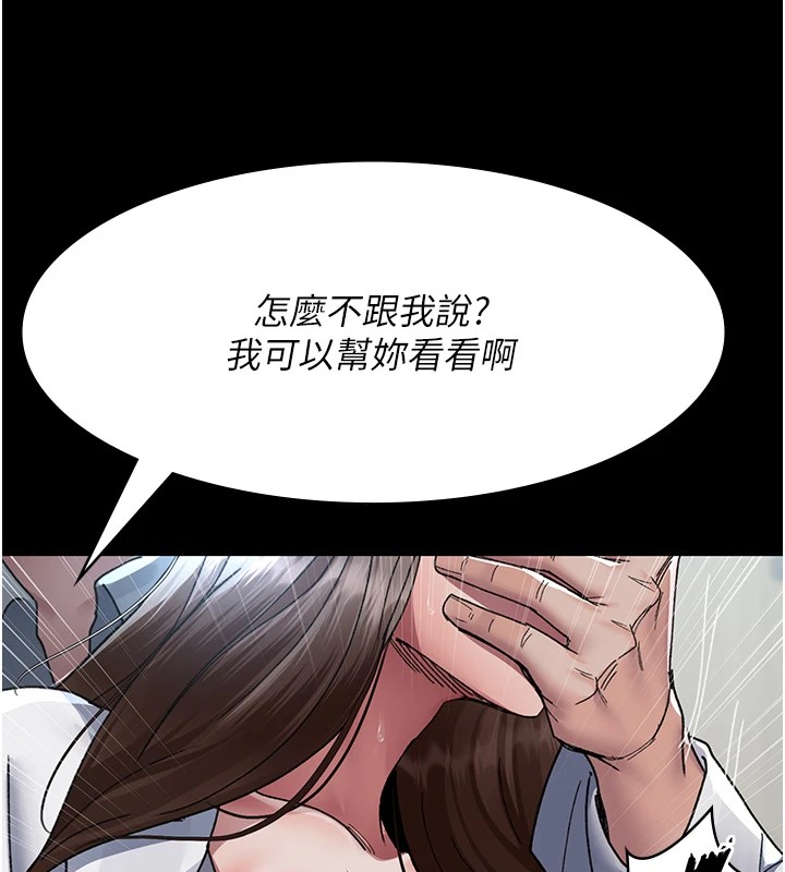 《夜間診療室》漫画 第87話-屈服在我之下吧
