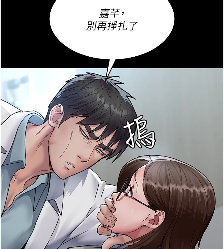 《夜間診療室》漫画 第87話-屈服在我之下吧