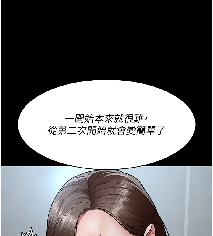 《夜間診療室》漫画 第87話-屈服在我之下吧