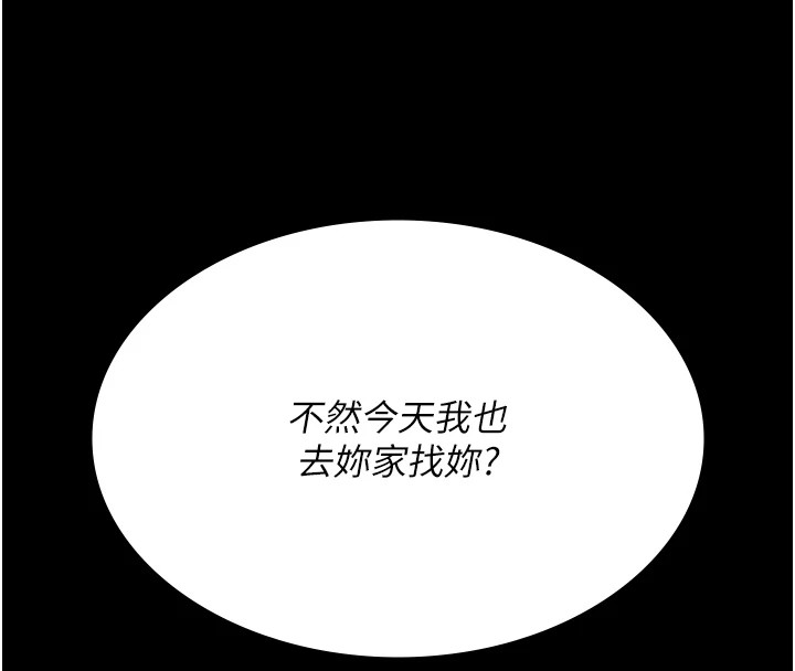 《夜間診療室》漫画 第87話-屈服在我之下吧