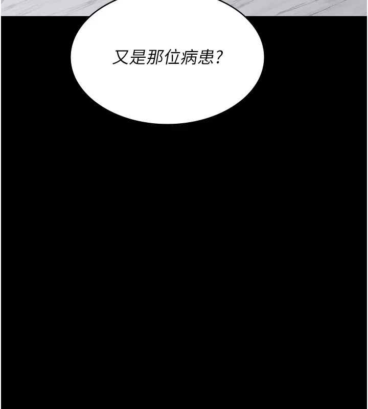 《夜間診療室》漫画 第87話-屈服在我之下吧