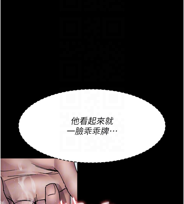 《夜間診療室》漫画 第87話-屈服在我之下吧