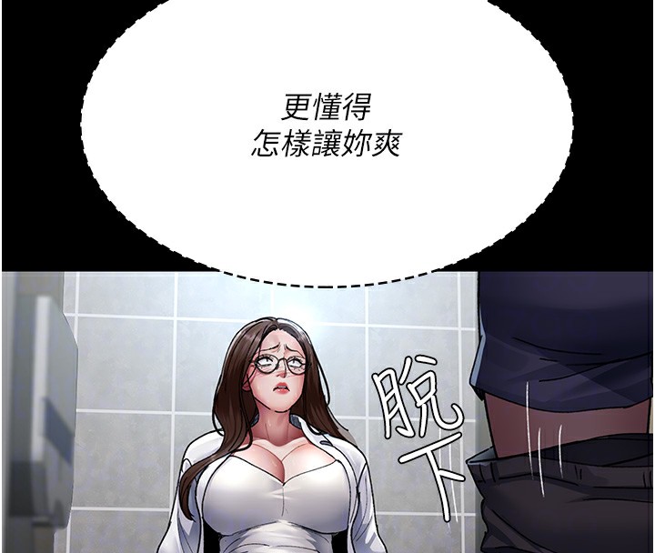 《夜間診療室》漫画 第87話-屈服在我之下吧