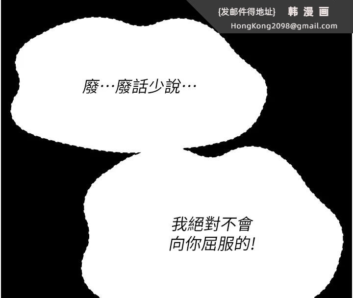 《夜間診療室》漫画 第87話-屈服在我之下吧