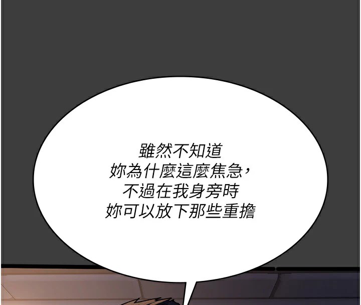 《夜間診療室》漫画 第87話-屈服在我之下吧