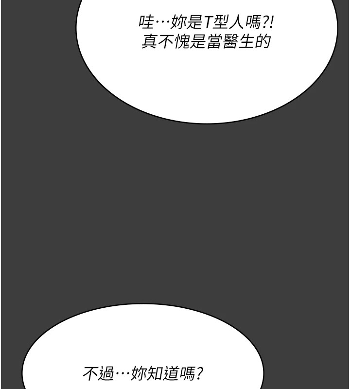 《夜間診療室》漫画 第87話-屈服在我之下吧