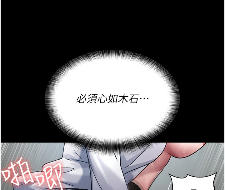 《夜間診療室》漫画 第87話-屈服在我之下吧