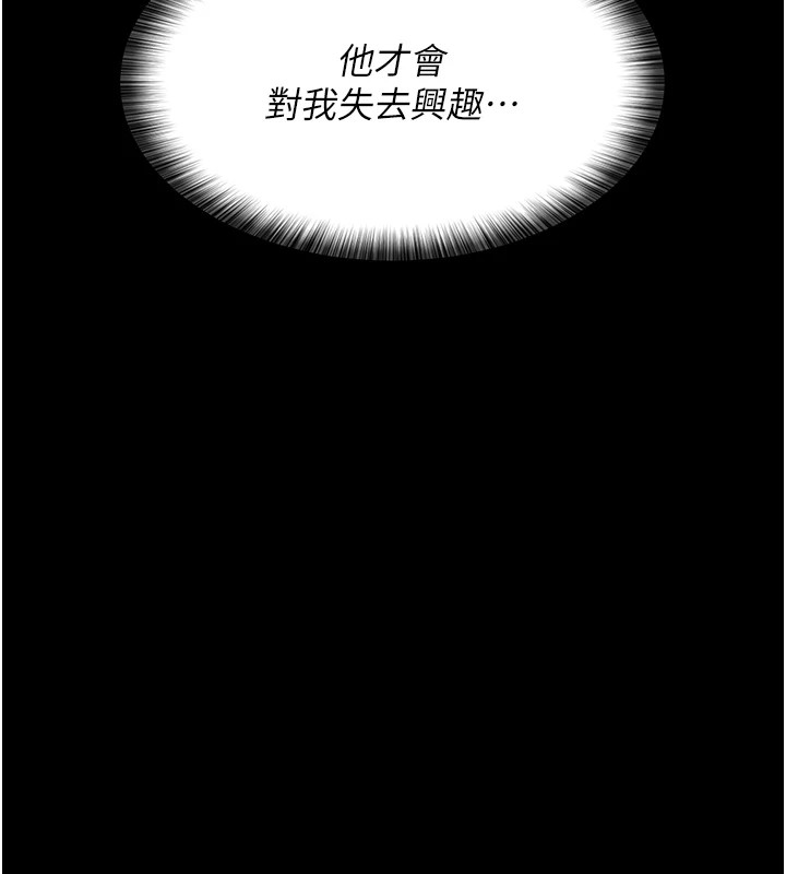 《夜間診療室》漫画 第87話-屈服在我之下吧