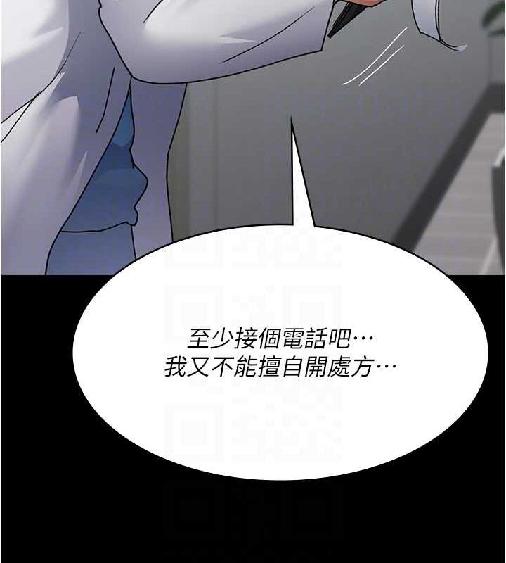 《夜間診療室》漫画 第88話-原來妳喜歡粗魯一點