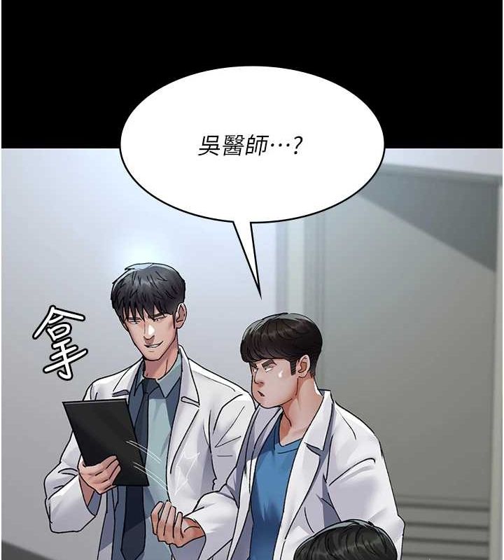《夜間診療室》漫画 第88話-原來妳喜歡粗魯一點