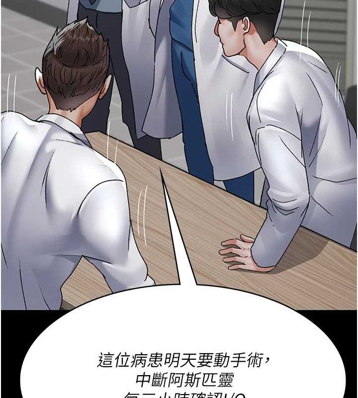 《夜間診療室》漫画 第88話-原來妳喜歡粗魯一點