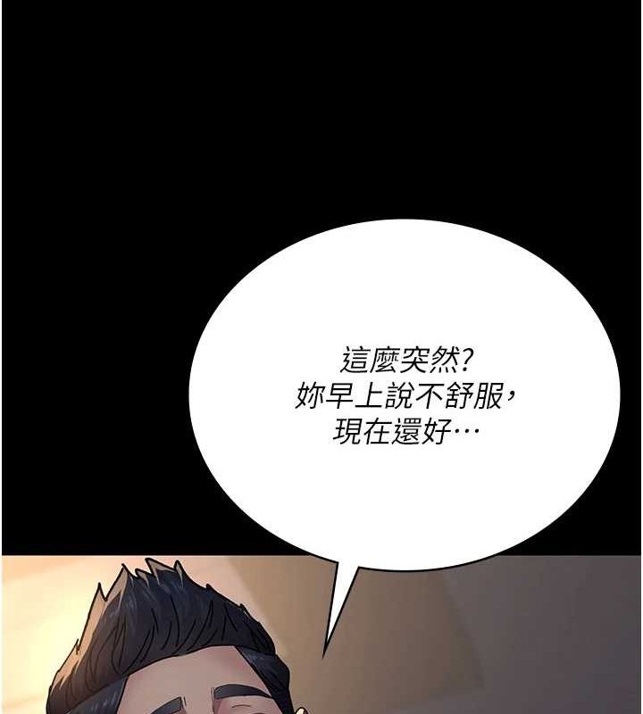 《夜間診療室》漫画 第88話-原來妳喜歡粗魯一點