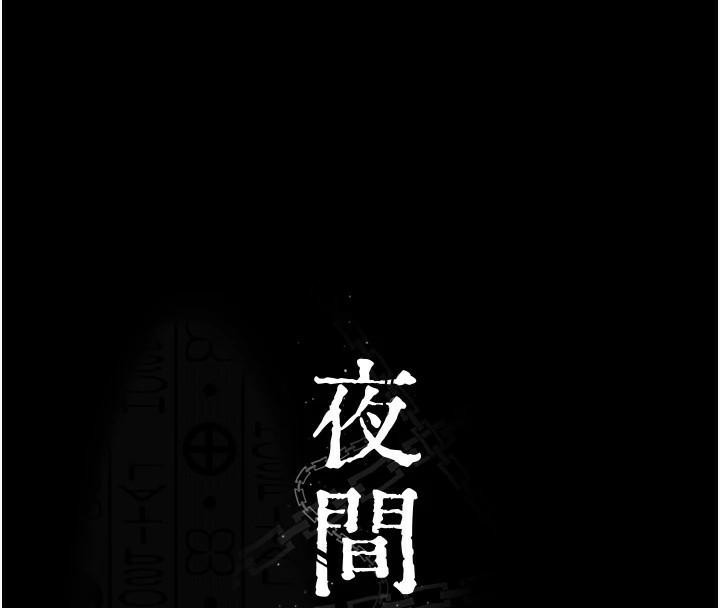 《夜間診療室》漫画 第90話-我好像在哪看過妳…