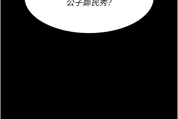 《夜間診療室》漫画 第90話-我好像在哪看過妳…