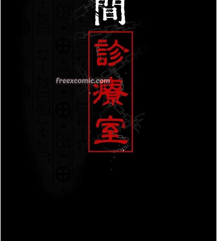 《夜間診療室》漫画 第91話-你女朋友真性感