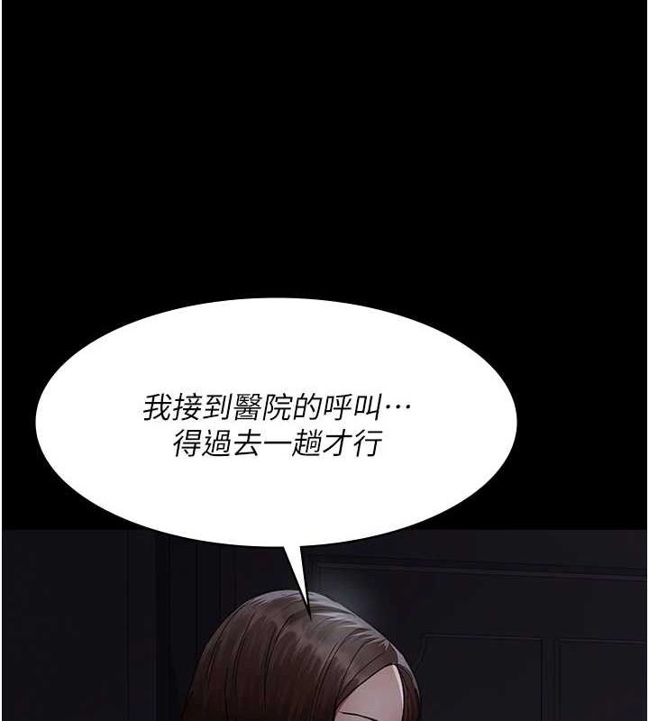 《夜間診療室》漫画 第91話-你女朋友真性感