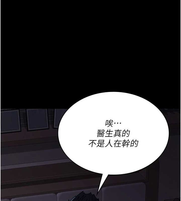 《夜間診療室》漫画 第91話-你女朋友真性感