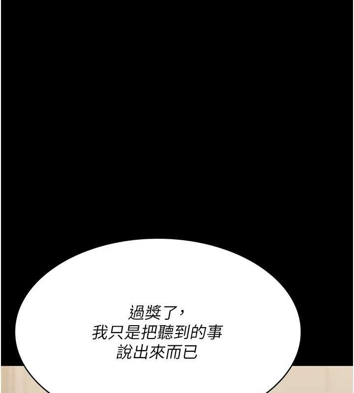 《夜間診療室》漫画 第91話-你女朋友真性感