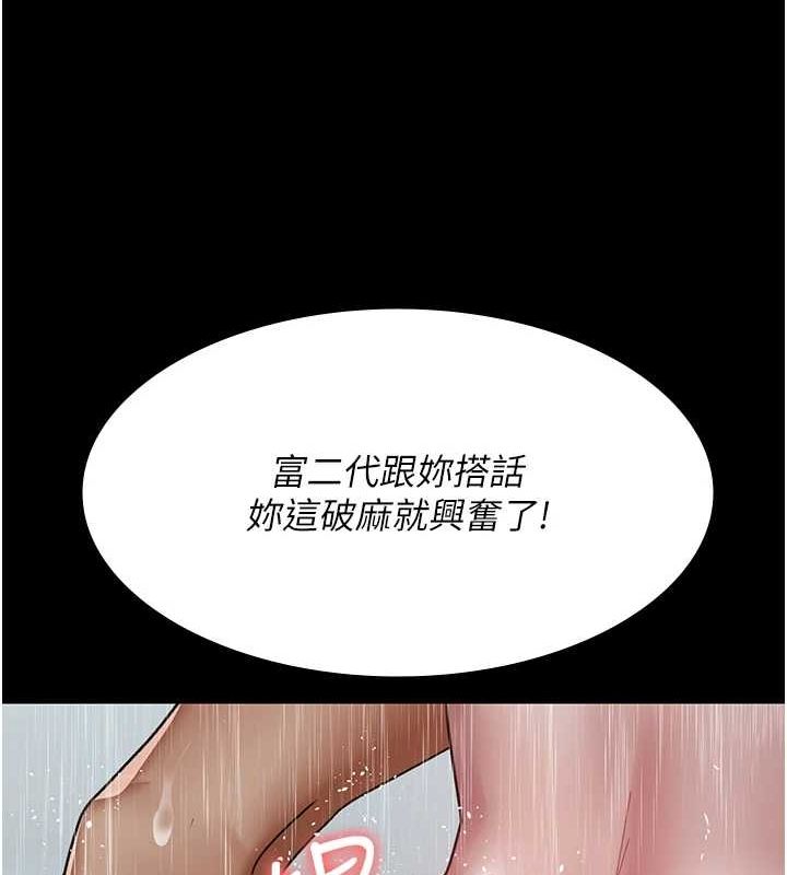 《夜間診療室》漫画 第92話-不准背叛我!!