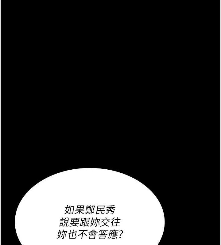 《夜間診療室》漫画 第92話-不准背叛我!!