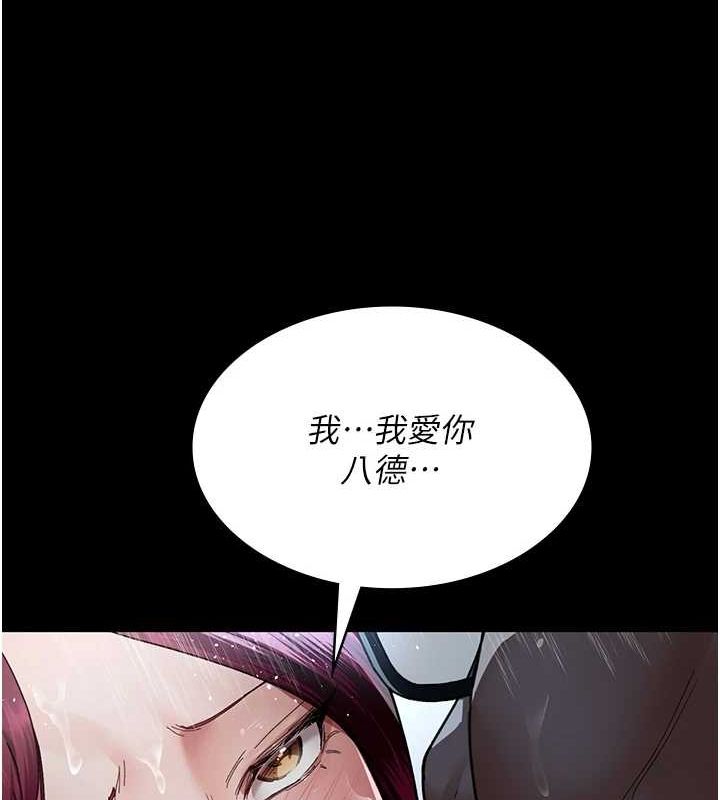 《夜間診療室》漫画 第92話-不准背叛我!!