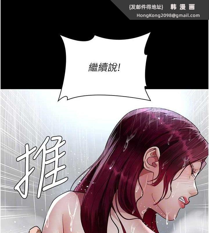 《夜間診療室》漫画 第92話-不准背叛我!!