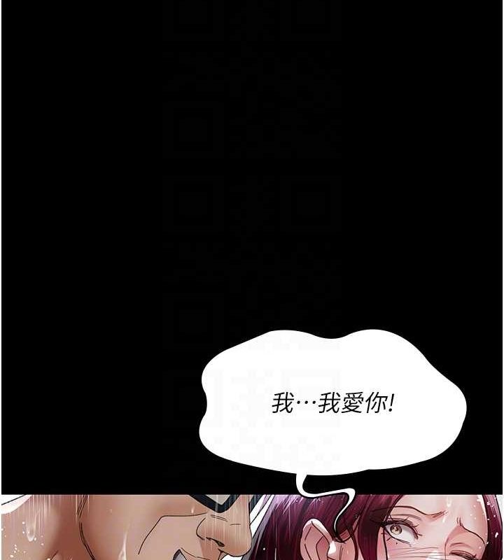 《夜間診療室》漫画 第92話-不准背叛我!!
