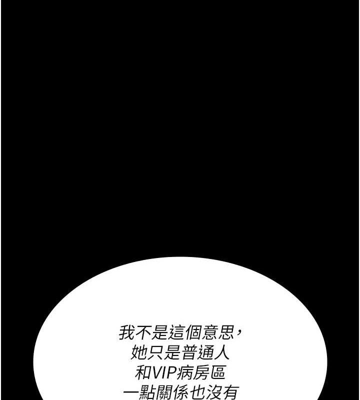 《夜間診療室》漫画 第94話-上流階層的樂園