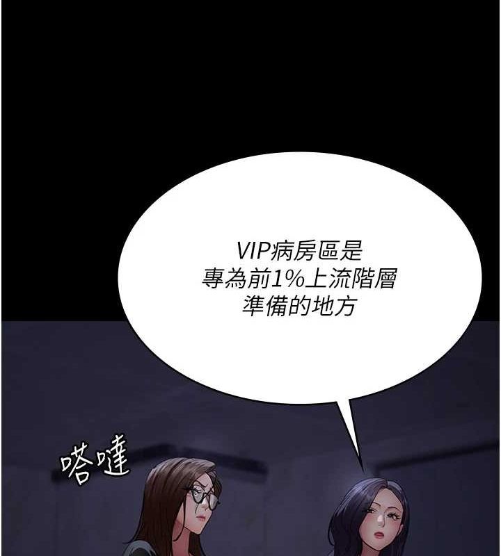 《夜間診療室》漫画 第94話-上流階層的樂園