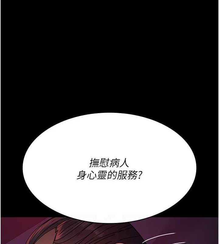 《夜間診療室》漫画 第94話-上流階層的樂園
