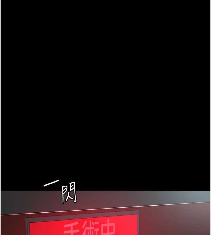 《夜間診療室》漫画 第95話-暗自期待的嘉芊