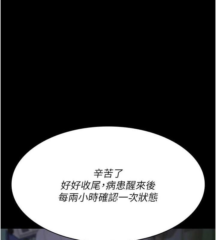 《夜間診療室》漫画 第95話-暗自期待的嘉芊