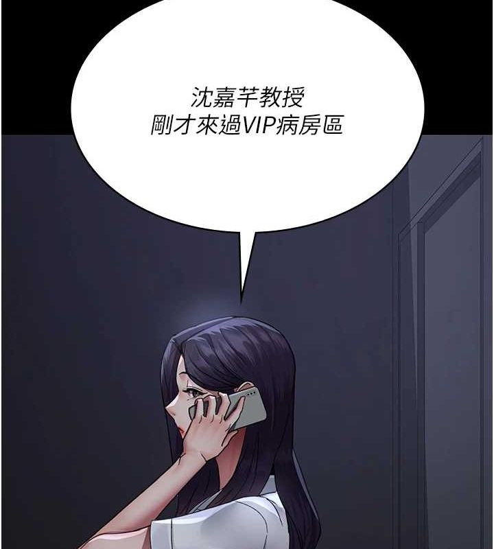 《夜間診療室》漫画 第95話-暗自期待的嘉芊