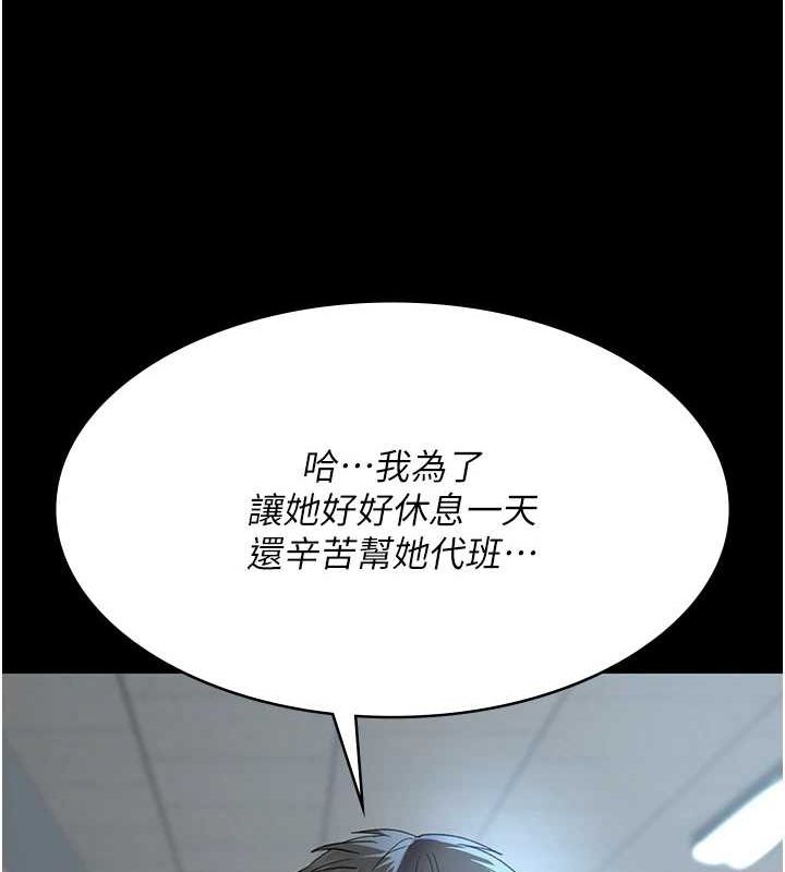 《夜間診療室》漫画 第95話-暗自期待的嘉芊
