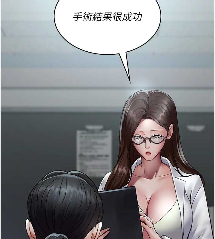 《夜間診療室》漫画 第95話-暗自期待的嘉芊