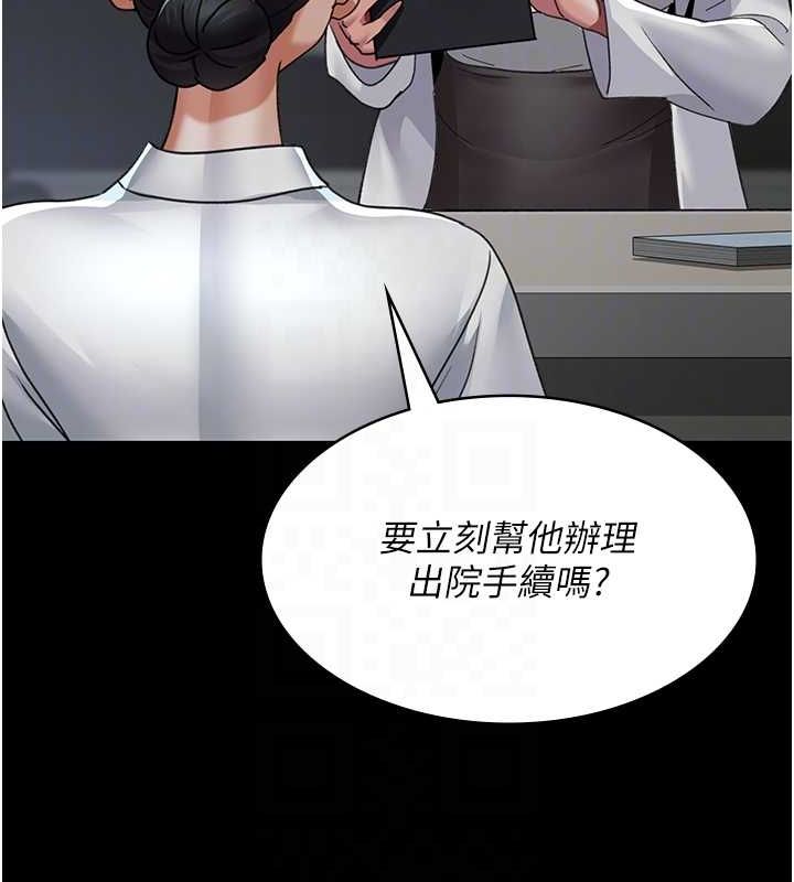 《夜間診療室》漫画 第95話-暗自期待的嘉芊