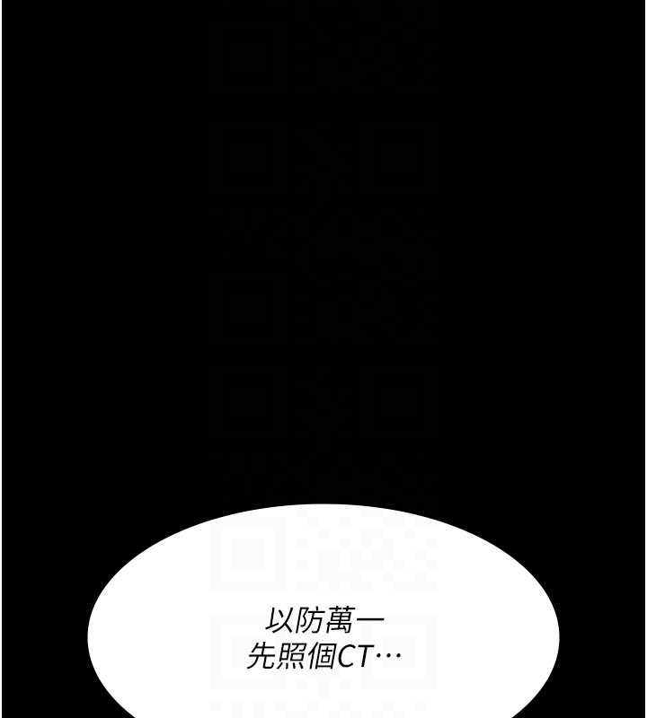 《夜間診療室》漫画 第95話-暗自期待的嘉芊