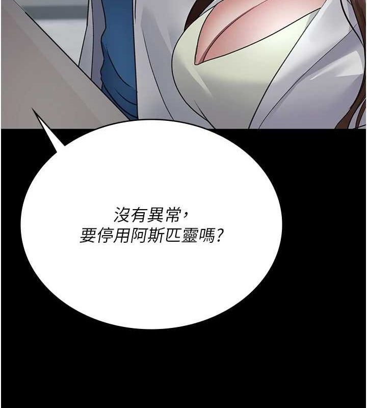 《夜間診療室》漫画 第95話-暗自期待的嘉芊