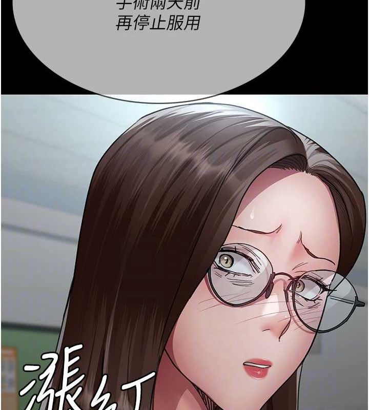 《夜間診療室》漫画 第95話-暗自期待的嘉芊