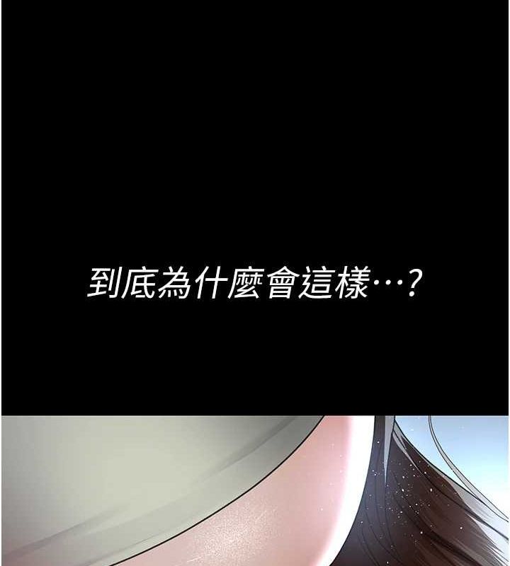 《夜間診療室》漫画 第95話-暗自期待的嘉芊