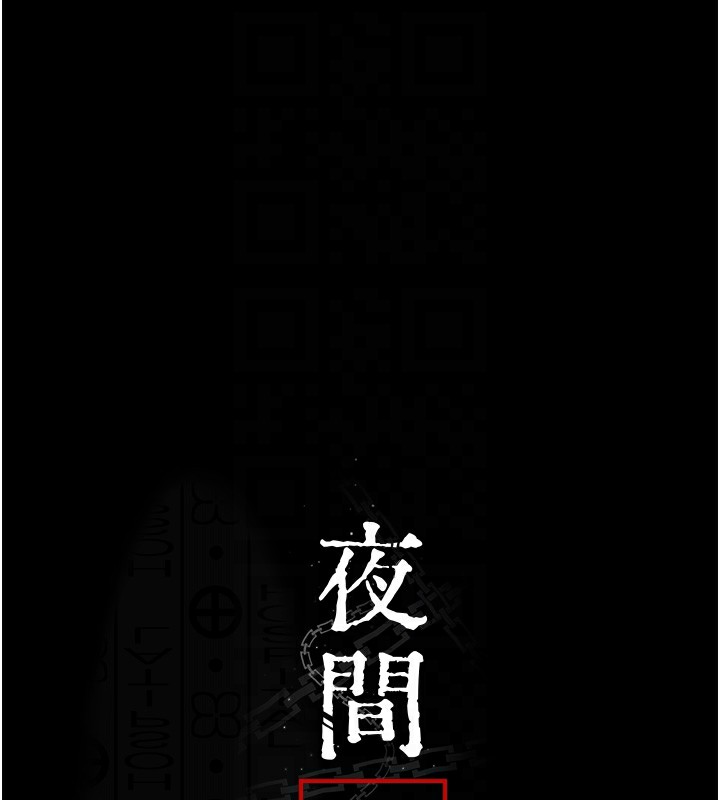 《夜間診療室》漫画 第96話-在睡夢中被侵犯