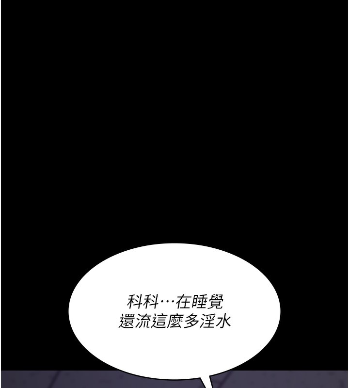 《夜間診療室》漫画 第96話-在睡夢中被侵犯